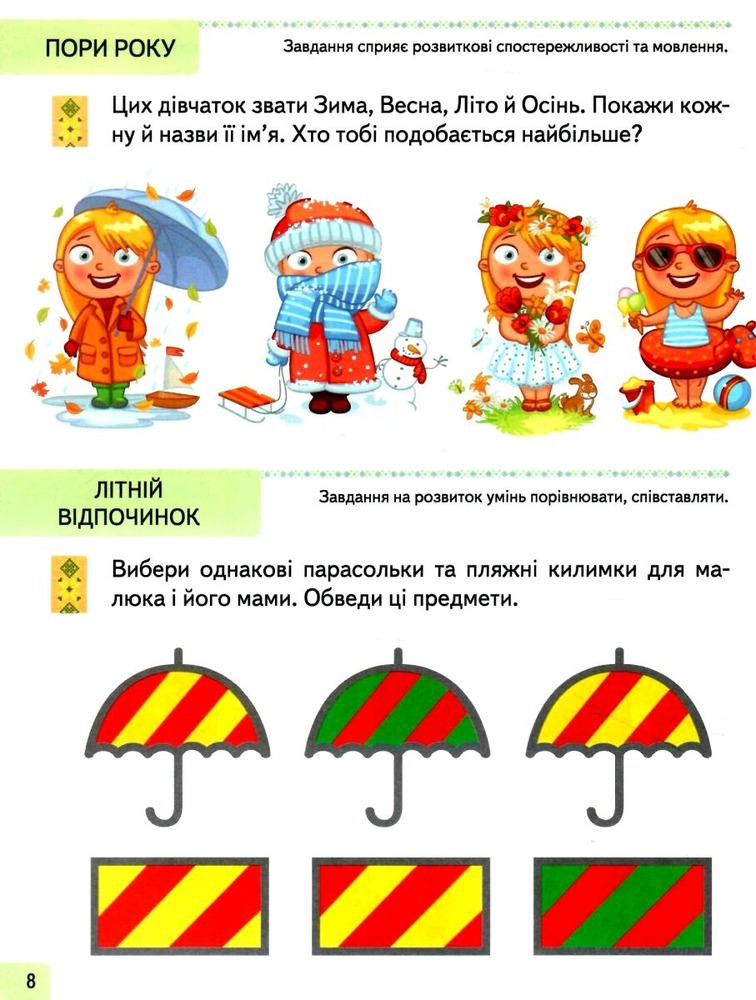 Книга Тести. Підготовка до школи та розвиток дитини від 2 років. Фото 3