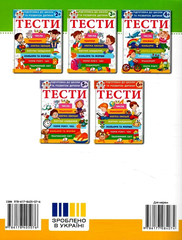 Книга Тести. Підготовка до школи та розвиток дитини від 3 років. Фото 2