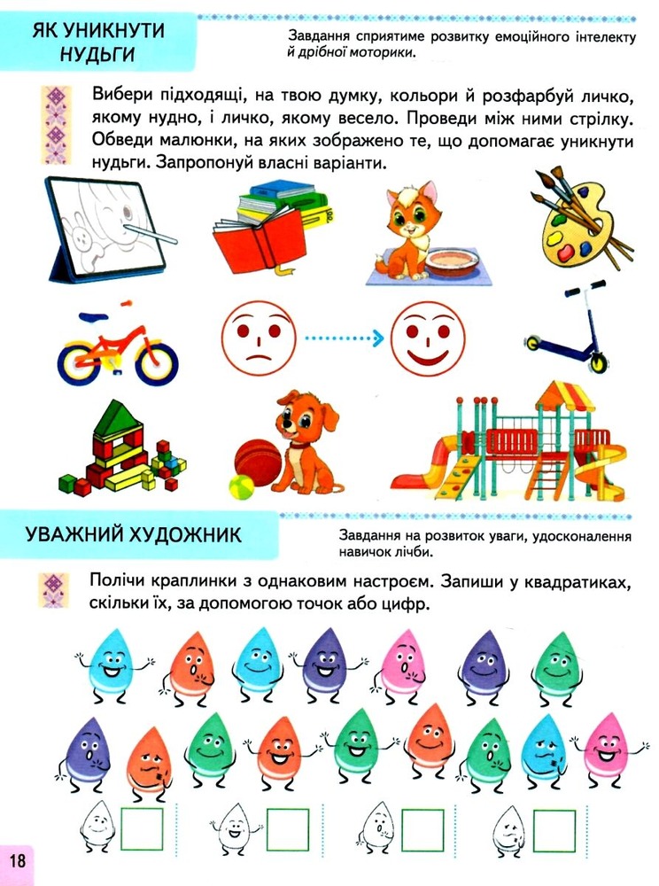 Книга Тести. Підготовка до школи та розвиток дитини від 4 років. Фото 3