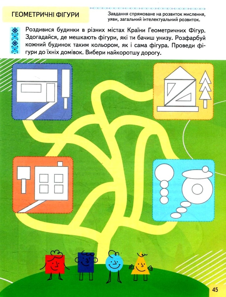Книга Тести. Підготовка до школи та розвиток дитини від 4 років. Фото 4