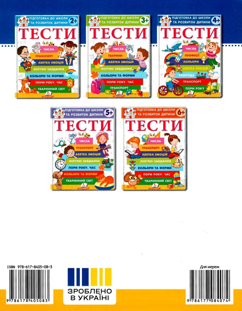 Книга Тести. Підготовка до школи та розвиток дитини від 4 років. Фото 2