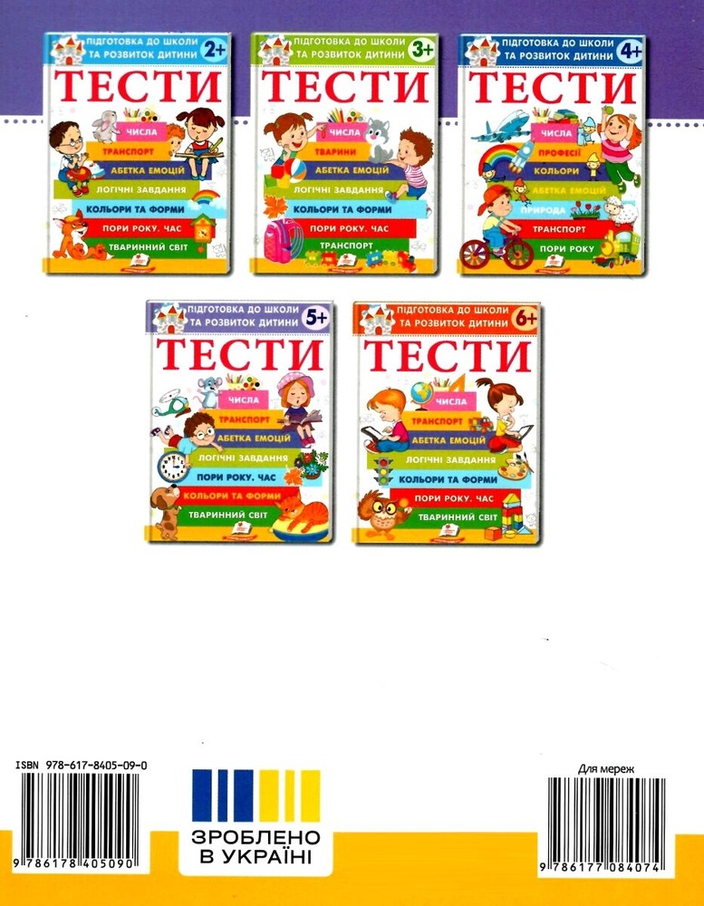 Книга Тести. Підготовка до школи та розвиток дитини від 5 років. Фото 2
