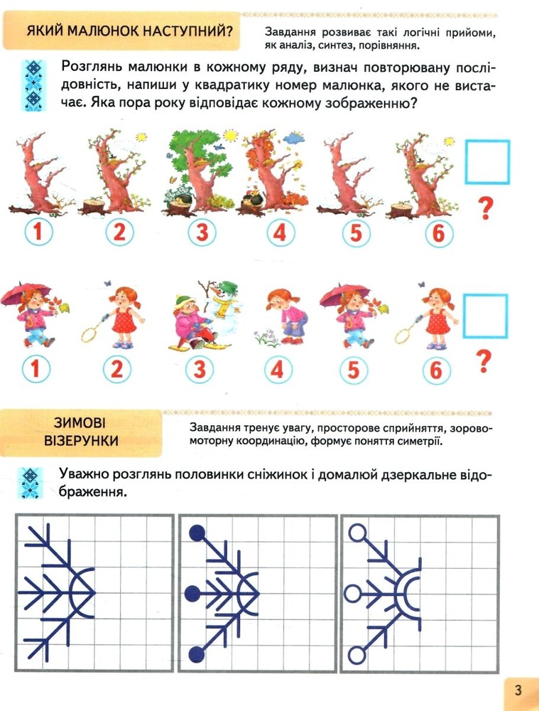 Книга Тести. Підготовка до школи та розвиток дитини від 6 років. Фото 3