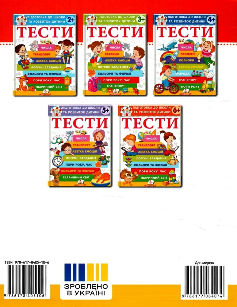 Книга Тести. Підготовка до школи та розвиток дитини від 6 років. Фото 2