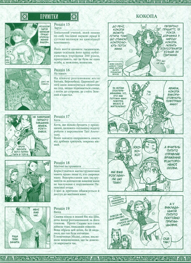 Книга Чарівник Бібліотеки. Том 4 - Міцу Ідзумі. Фото 4