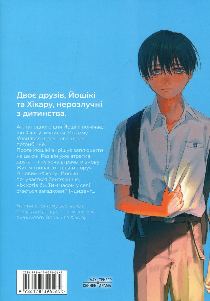 Книга Літо, коли помер Хікару. Том 1 - Мокумокурен. Фото 2