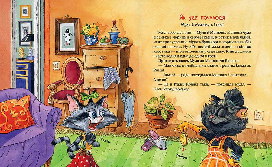Книга Киці-мандрівниці та їхні друзі. Том 1 - Галина Манів. Фото 3