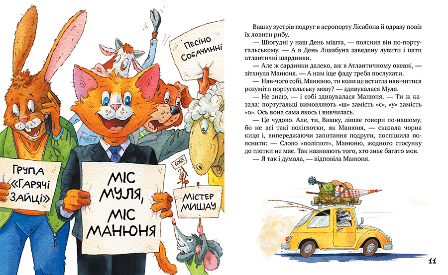 Книга Киці-мандрівниці та їхні друзі. Том 2 - Галина Манів. Фото 4