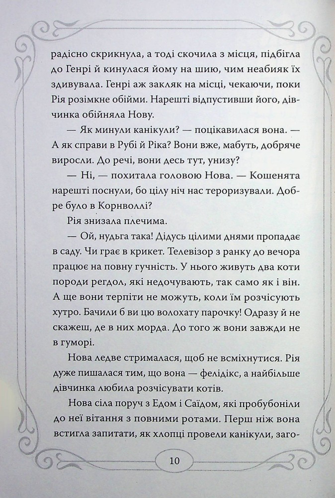 Книга Опівнічні коти. Книга 2. Хранителі Смарагдової Зірки - Барбара Лабан . Фото 14