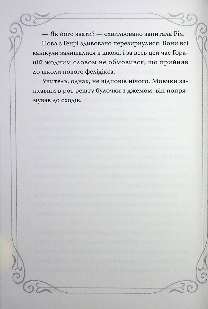 Книга Опівнічні коти. Книга 2. Хранителі Смарагдової Зірки - Барбара Лабан . Фото 16