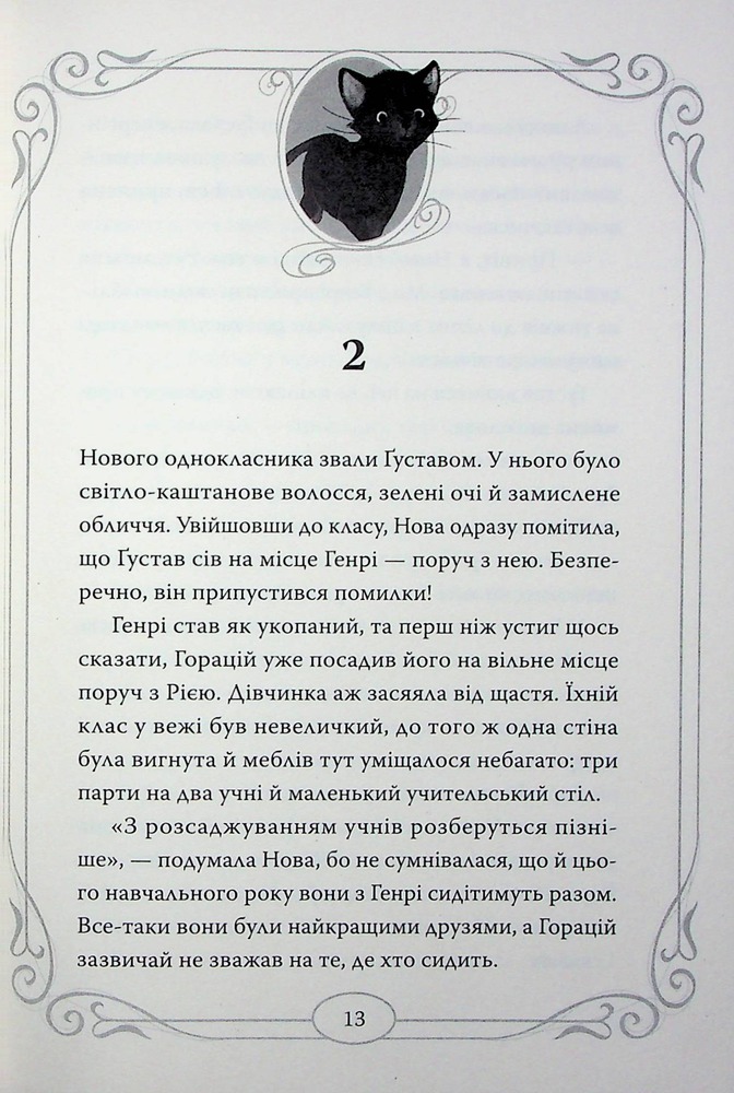 Книга Опівнічні коти. Книга 2. Хранителі Смарагдової Зірки - Барбара Лабан . Фото 17
