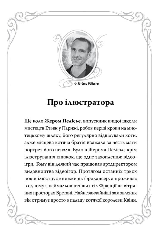 Книга Опівнічні коти. Книга 2. Хранителі Смарагдової Зірки - Барбара Лабан . Фото 7