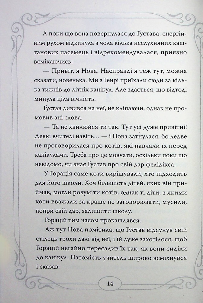 Книга Опівнічні коти. Книга 2. Хранителі Смарагдової Зірки - Барбара Лабан . Фото 18