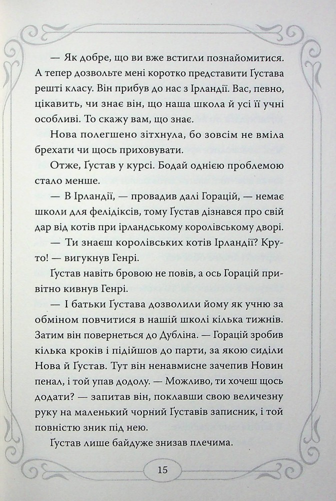Книга Опівнічні коти. Книга 2. Хранителі Смарагдової Зірки - Барбара Лабан . Фото 19