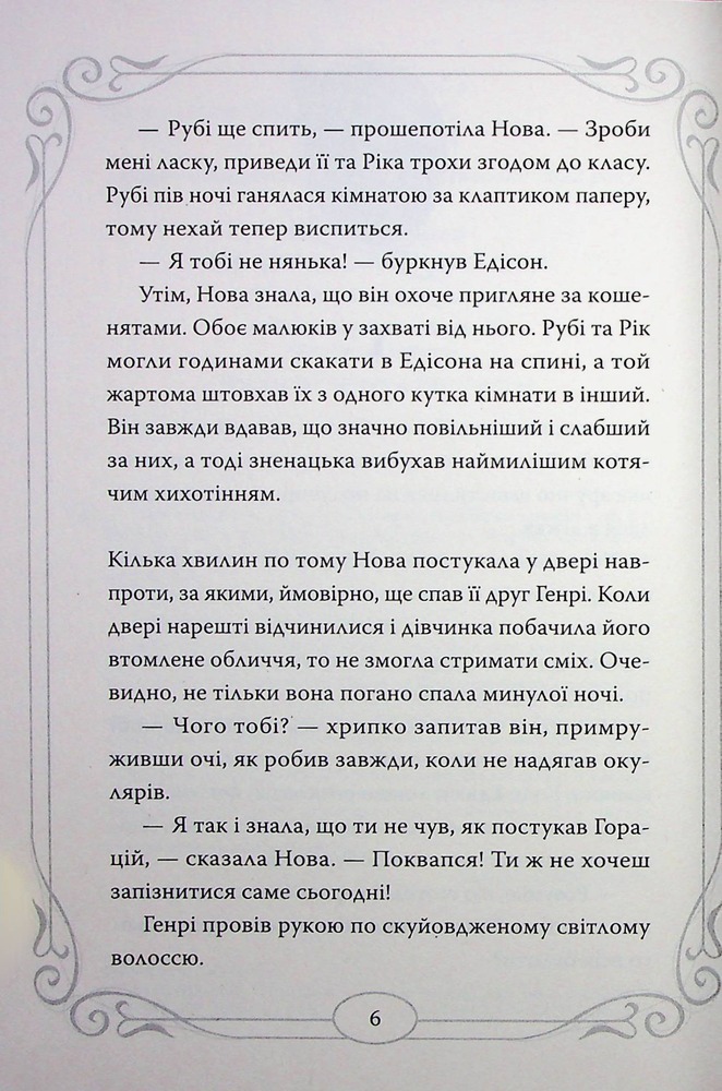 Книга Опівнічні коти. Книга 2. Хранителі Смарагдової Зірки - Барбара Лабан . Фото 10