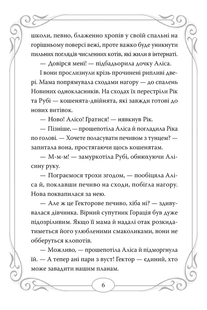 Книга Опівнічні коти. Книга 3. Король Володарів Пір'їн - Барбара Лабан. Фото 3