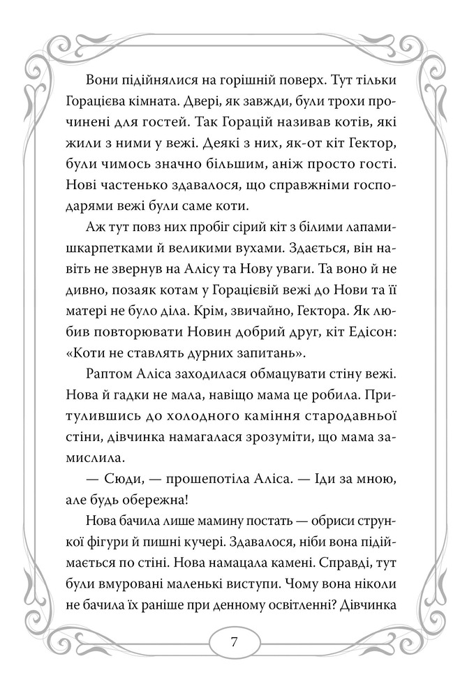 Книга Опівнічні коти. Книга 3. Король Володарів Пір'їн - Барбара Лабан. Фото 4
