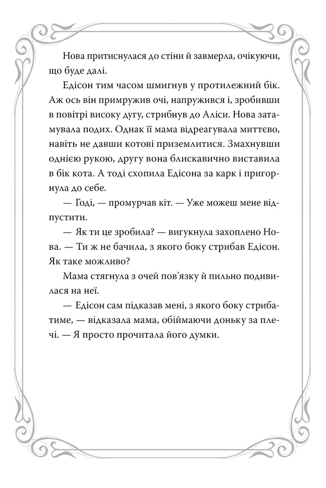 Книга Опівнічні коти. Книга 3. Король Володарів Пір'їн - Барбара Лабан. Фото 7