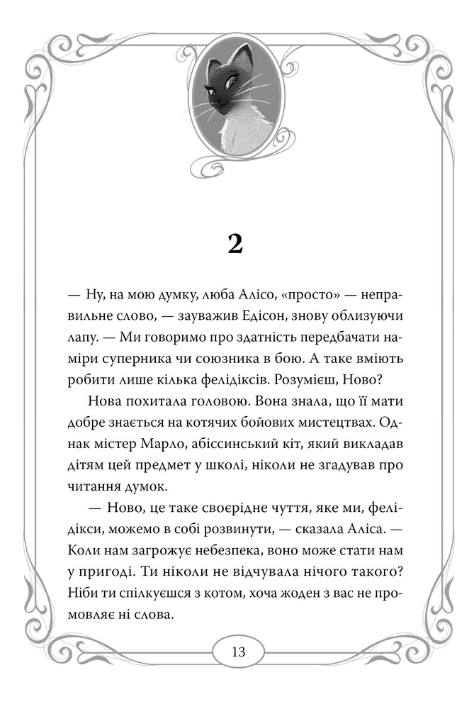 Книга Опівнічні коти. Книга 3. Король Володарів Пір'їн - Барбара Лабан. Фото 8