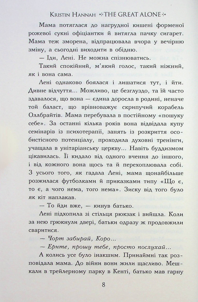 Книга Велика глушина - Крістін Генна. Фото 5