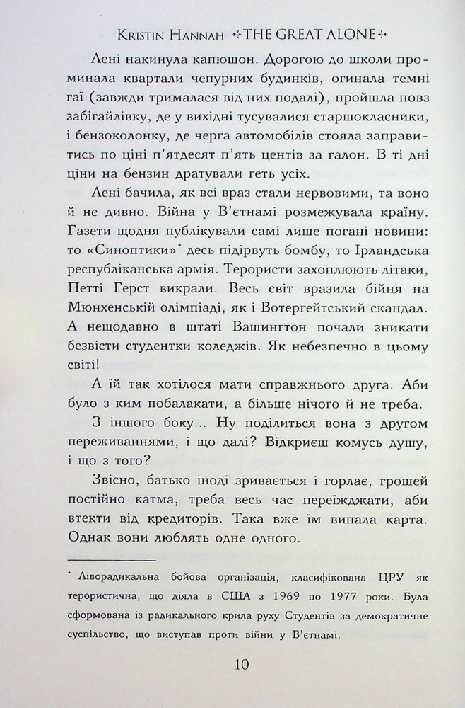 Книга Велика глушина - Крістін Генна. Фото 7