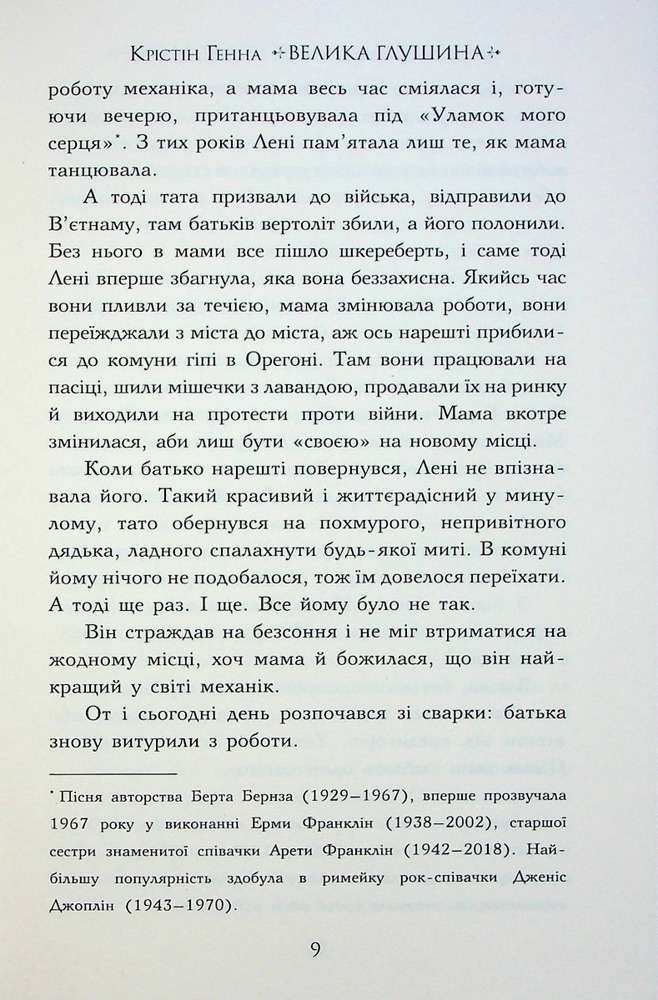 Книга Велика глушина - Крістін Генна. Фото 6
