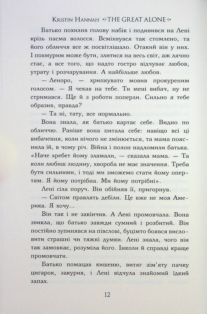 Книга Велика глушина - Крістін Генна. Фото 9