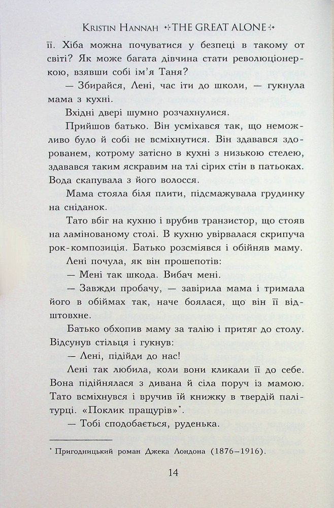 Книга Велика глушина - Крістін Генна. Фото 11