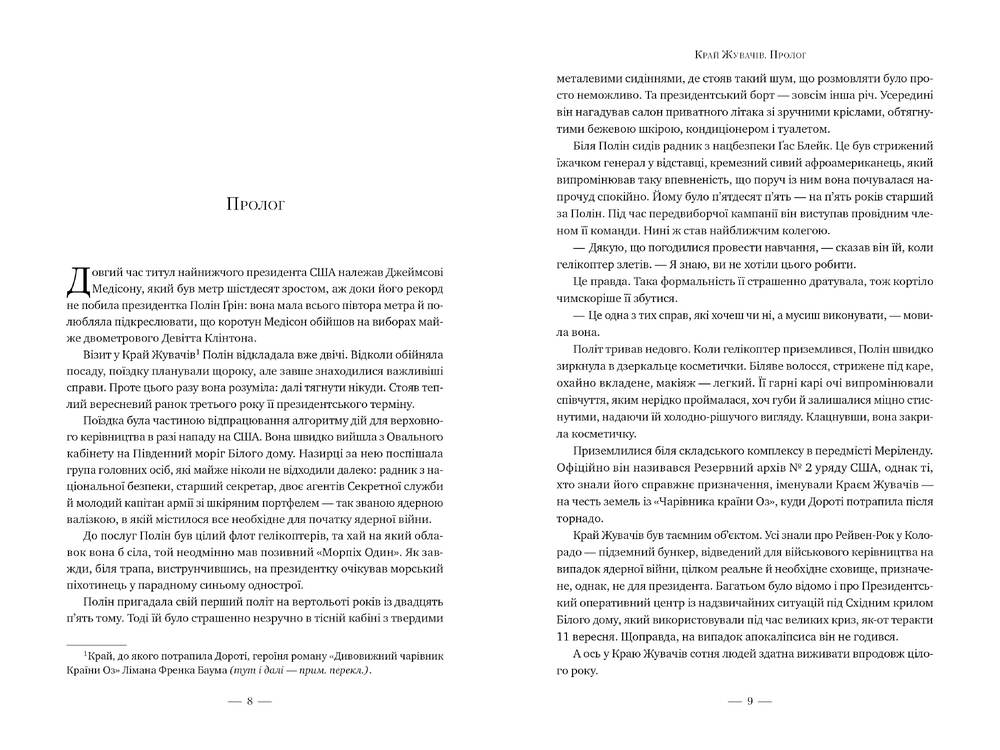 Книга Ніколи - Кен Фоллетт. Фото 4