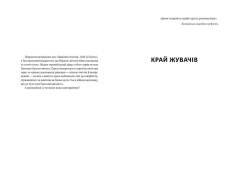 Книга Ніколи - Кен Фоллетт. Фото 3
