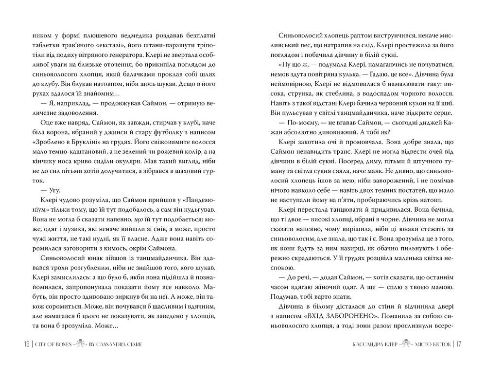 Книга Місто кісток - Кассандра Клер. Фото 3