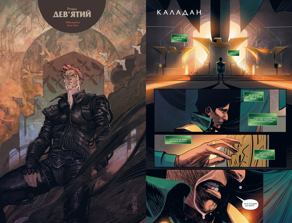 Книга Дюна. Дім Атрідів. Книга 3 - Брайан Герберт. Фото 2