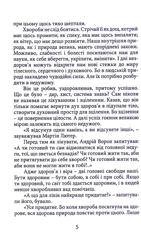Книга Вік і лік. Рецепти на всяку оздоровчу потребу від карпатського знатника Андрія Ворона. Фото 4