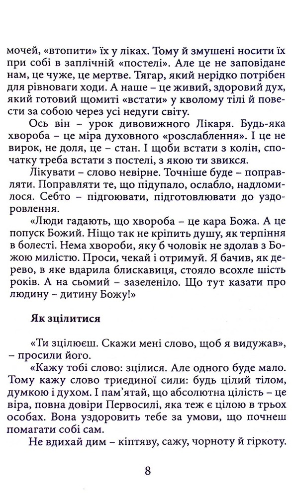 Книга Вік і лік. Рецепти на всяку оздоровчу потребу від карпатського знатника Андрія Ворона. Фото 7
