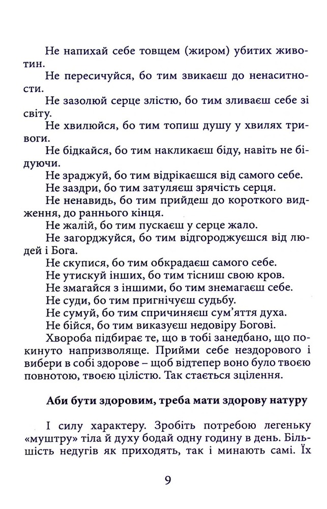 Книга Вік і лік. Рецепти на всяку оздоровчу потребу від карпатського знатника Андрія Ворона. Фото 8