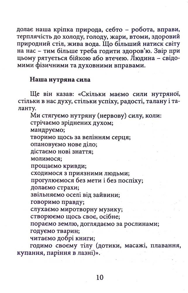 Книга Вік і лік. Рецепти на всяку оздоровчу потребу від карпатського знатника Андрія Ворона. Фото 9
