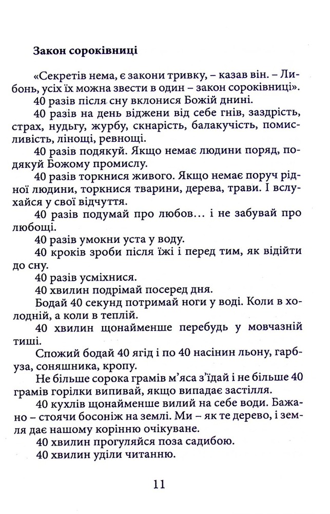 Книга Вік і лік. Рецепти на всяку оздоровчу потребу від карпатського знатника Андрія Ворона. Фото 10