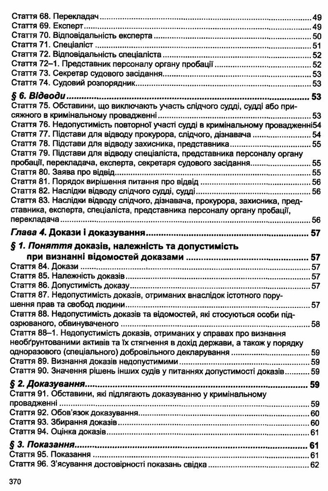 ПЄ Кримінальний процесуальний кодекс України. Фото 4