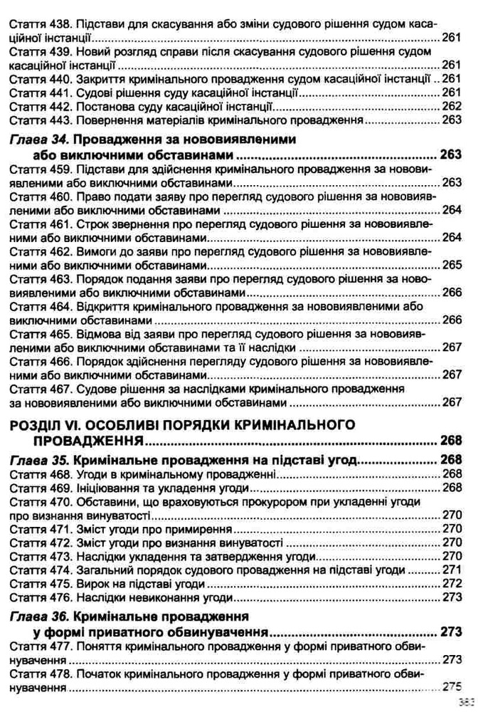 ПЄ Кримінальний процесуальний кодекс України. Фото 17