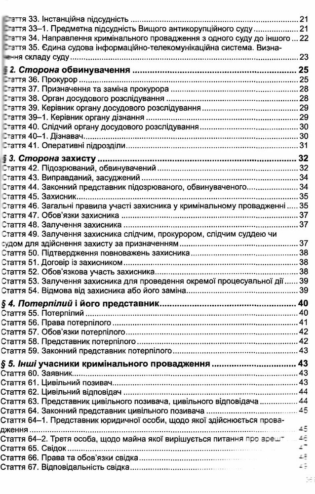 ПЄ Кримінальний процесуальний кодекс України. Фото 3