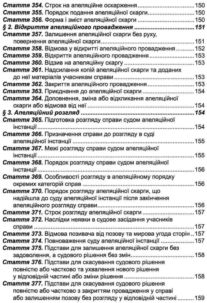 ПЄ Цивільний процесуальний кодекс України. Станом на 01.05.25. Фото 15