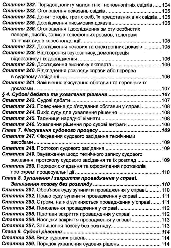 ПЄ Цивільний процесуальний кодекс України. Станом на 01.05.25. Фото 10