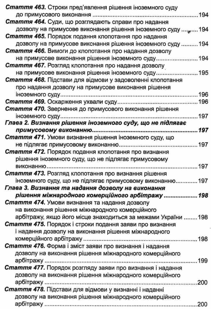 ПЄ Цивільний процесуальний кодекс України. Станом на 01.05.25. Фото 20