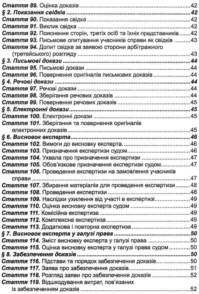 ПЄ Цивільний процесуальний кодекс України. Станом на 01.05.25. Фото 5