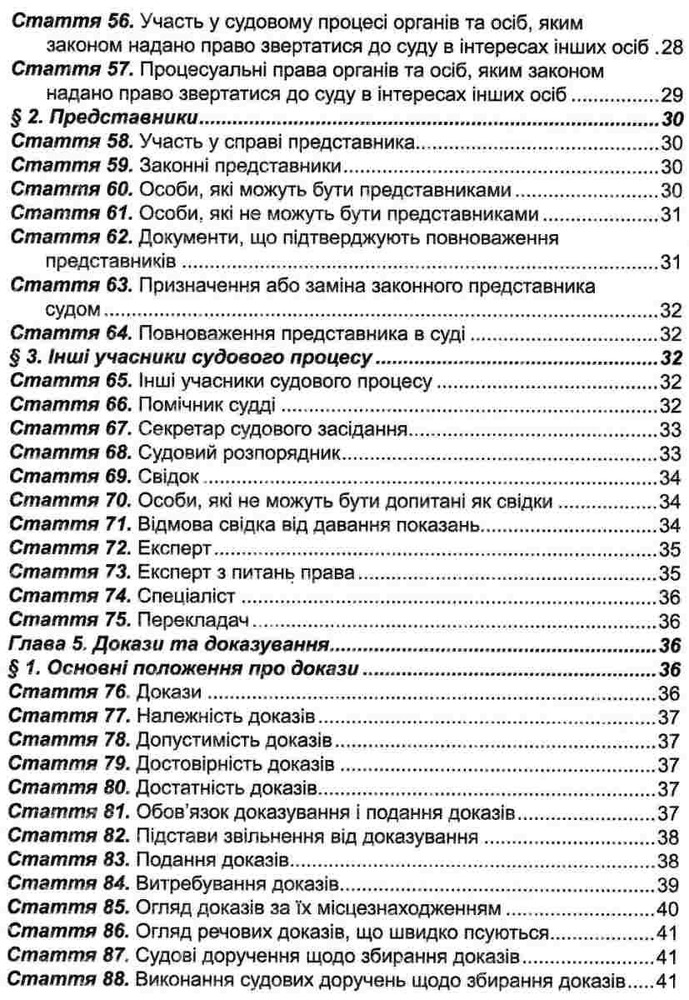 ПЄ Цивільний процесуальний кодекс України. Станом на 01.05.25. Фото 4