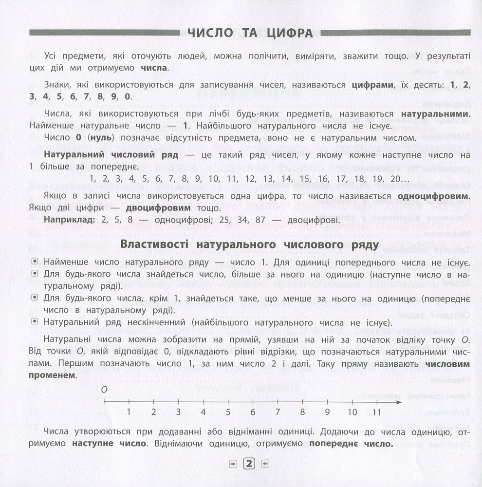 Книга Пам’ятка для початкової школи. Математика. 1-2 класи. Фото 4