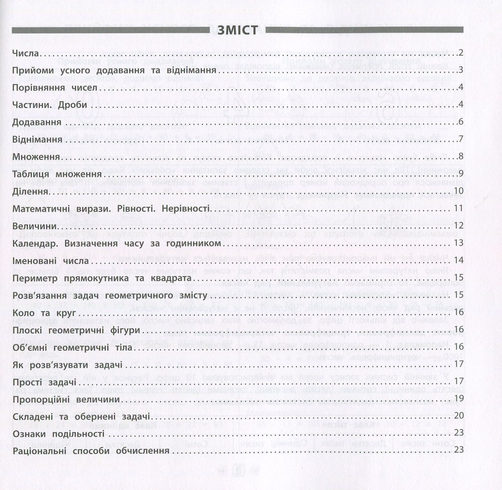 Книга Пам’ятка для початкової школи. Математика. 3 клас. Фото 3