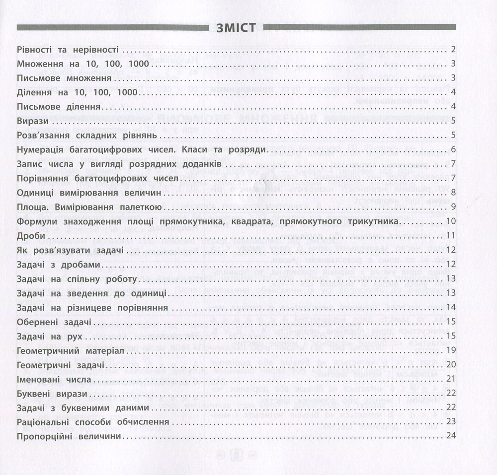 Книга Пам’ятка для початкової школи. Математика. 4 клас. Фото 3