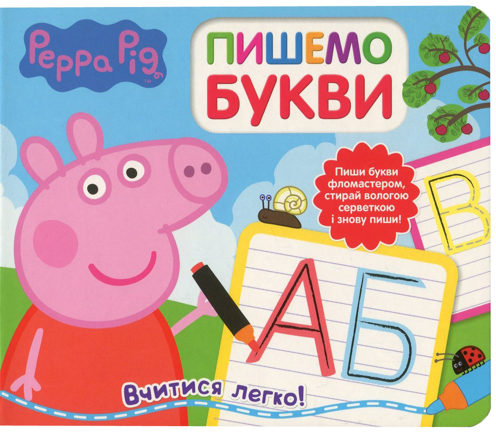 Книга Свинка Пеппа. Пишемо букви. Пиши і стирай
