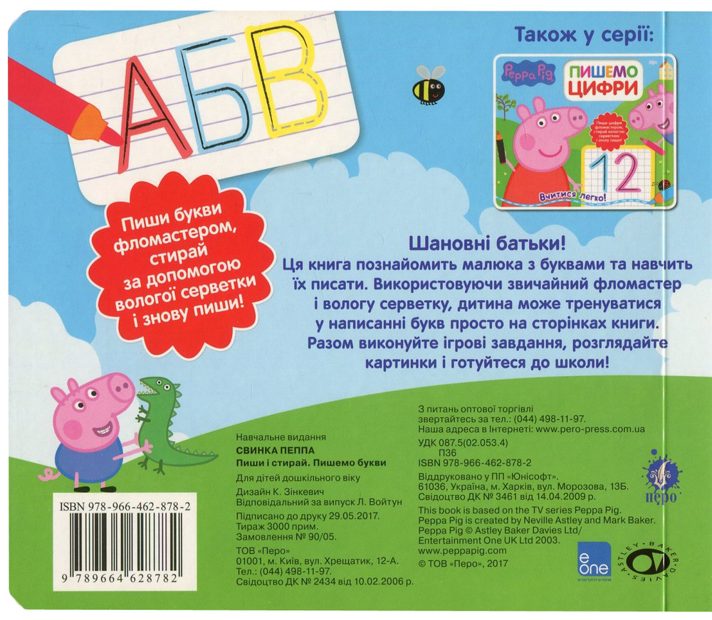 Книга Свинка Пеппа. Пишемо букви. Пиши і стирай. Фото 2